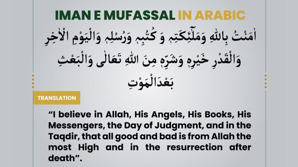 IMAN E MUFASSAL