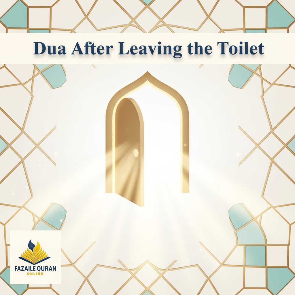 Dua After Leaving the Toilet
